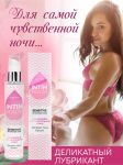 Интимный увлажняющий гель SENSITIVE 100 г