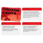 7069619 Игра для двоих «Плохой Санта» 10 карт