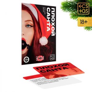 7069619 Игра для двоих «Плохой Санта» 10 карт ― Секс Культура